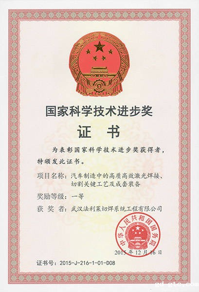 国家科技进步一等奖