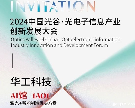 点点taptap官网下载科技与您相约2024中国光谷·光电子信息产业创新发展大会