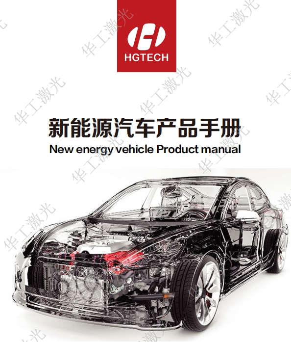 新能源汽车产品手册
