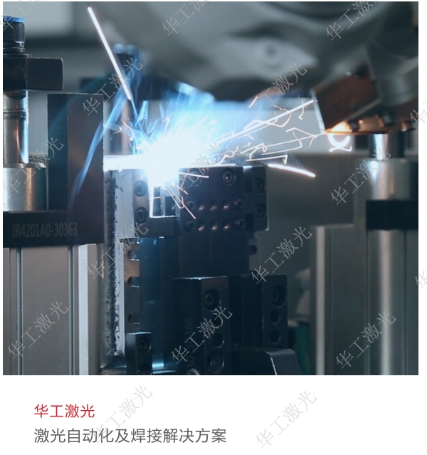 激光自动化及焊接解决方案