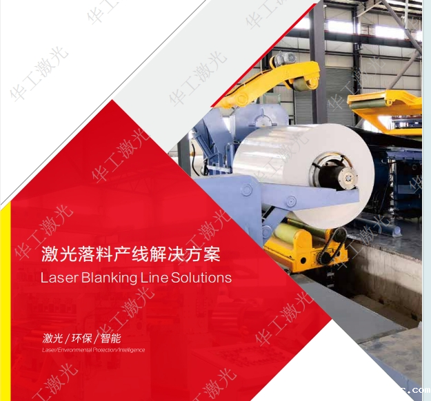 激光落料产品解决方案