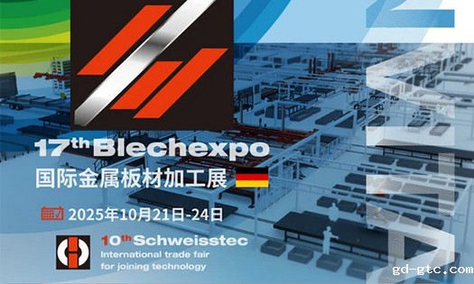 邀请函 | 点点APP邀您共赴2025国际金属板材加工展